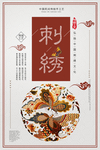 刺绣海报