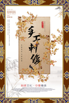 刺绣海报