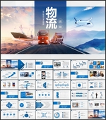 交通物流运输PPT