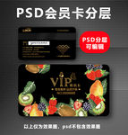水果店VIP卡