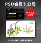 果汁店会员卡