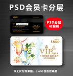 果汁店VIP卡