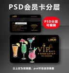 果汁店VIP卡