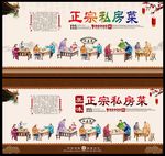 私房菜