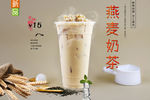 燕麦奶茶