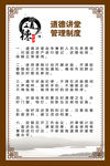 道德讲堂管理制度