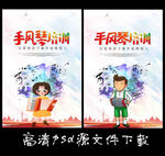 手风琴