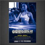 健身海报