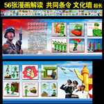 共同条令