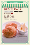 港式茶餐厅海报
