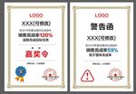 荣誉证书嘉奖令警告函奖状证书模