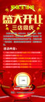 盛大开业展架