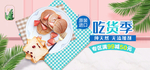 吃货节进口食材海报素材