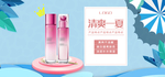 美妆护肤用品电商海报