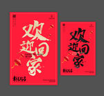 欢迎回家