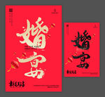 婚宴
