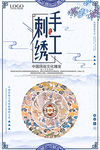 刺绣海报