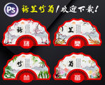 梅兰竹菊