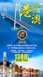 港澳免费旅游海报