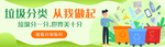 绿色扁平简约垃圾分类