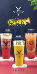 鹿角巷店长推荐鹿角果茶系列饮品