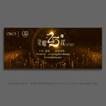 奢华欧式25周年主视觉