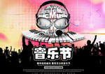 音乐节