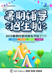 暑期辅导