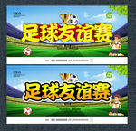 足球比赛