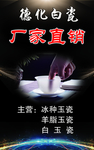 陶瓷 白瓷 陶瓷艺术海报 古玩