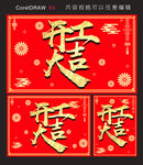 开工大吉