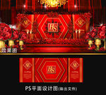 红金婚礼背景效果图