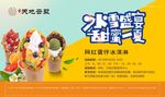 蛋仔冰淇淋手作海报