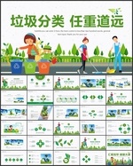 垃圾分类PPT