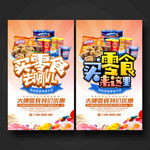 零食