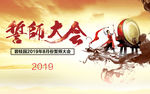 誓师大会