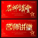 名师讲堂