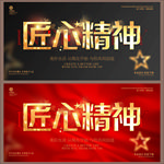 匠心精神