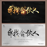 合伙人