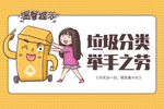 垃圾分类温馨提示