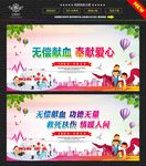 无偿献血