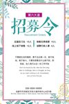 招募令招招聘海报