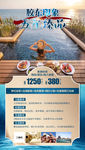 胶东旅游 旅游海报 青岛旅游