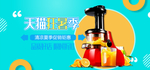 榨汁机原汁机海报素材