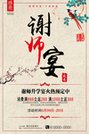 教师节海报