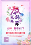 教师节海报