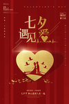 七夕海报