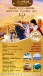 西藏旅游海报