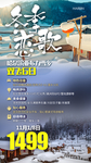 东北旅游海报