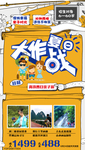 桂林亲子旅游海报